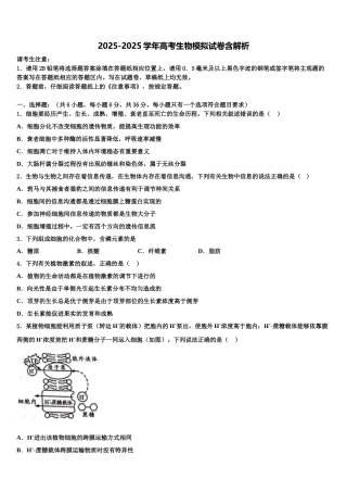 广东省增城中学高三适应性调研考试生物试题含解析