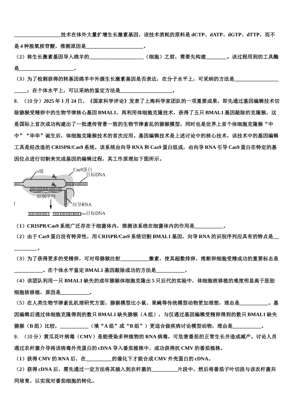 广东省增城市高三第二次联考生物试卷含解析_第3页