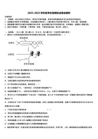 广东省增城市高三第二次联考生物试卷含解析