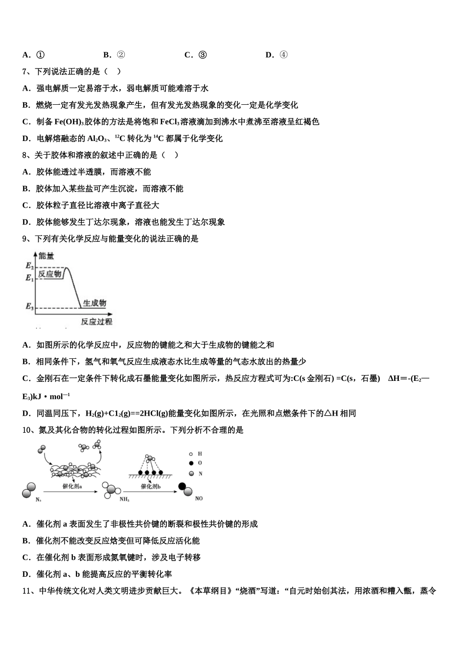 广东省增城市第一中学高三3月份模拟考试化学试题含解析_第3页