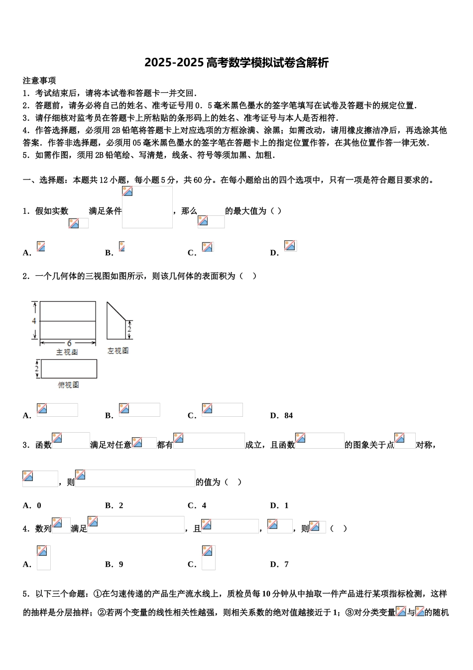 广东省增城中学高考数学二模试卷含解析_第1页