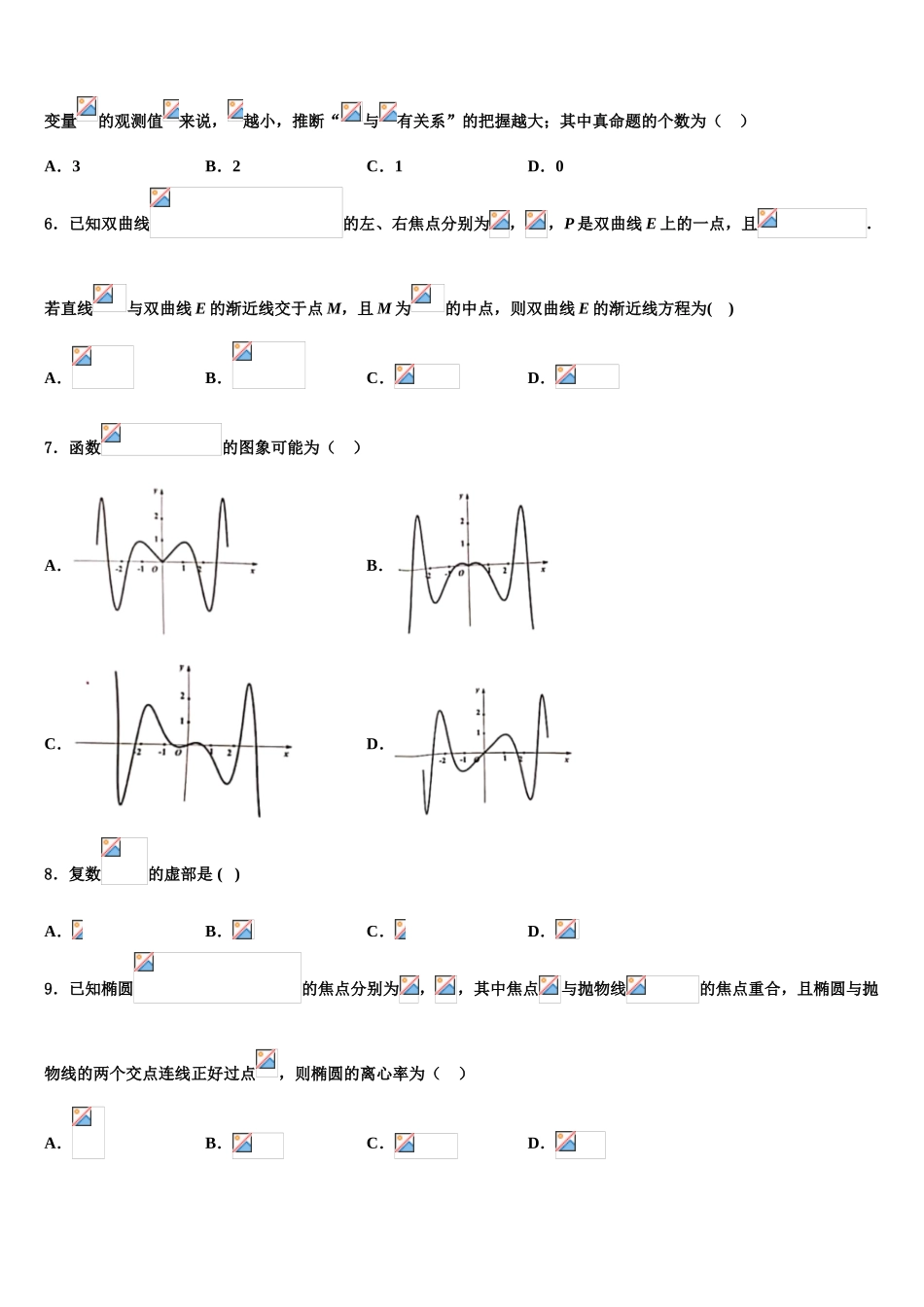 广东省增城中学高考数学二模试卷含解析_第2页