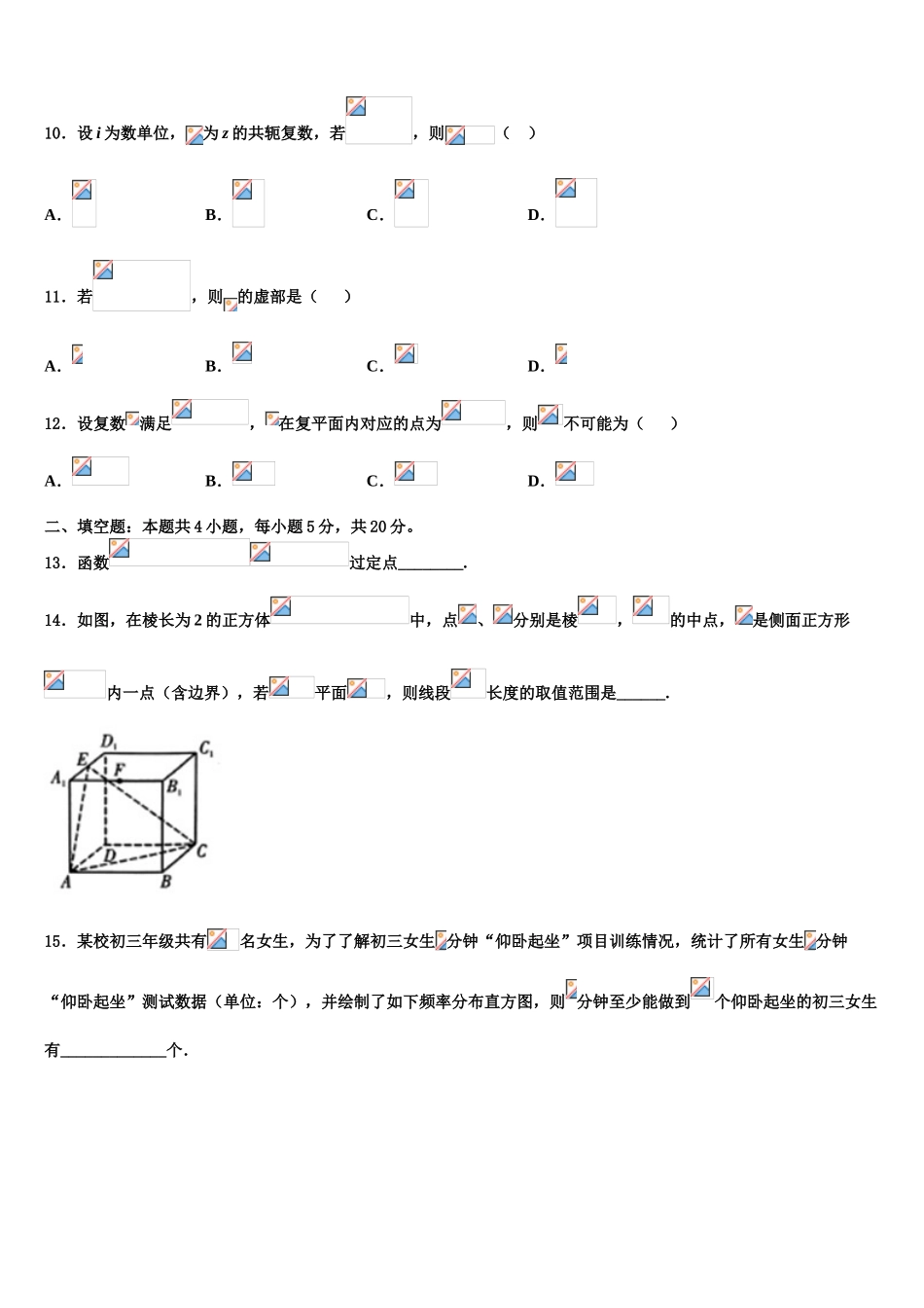 广东省增城中学高考数学二模试卷含解析_第3页