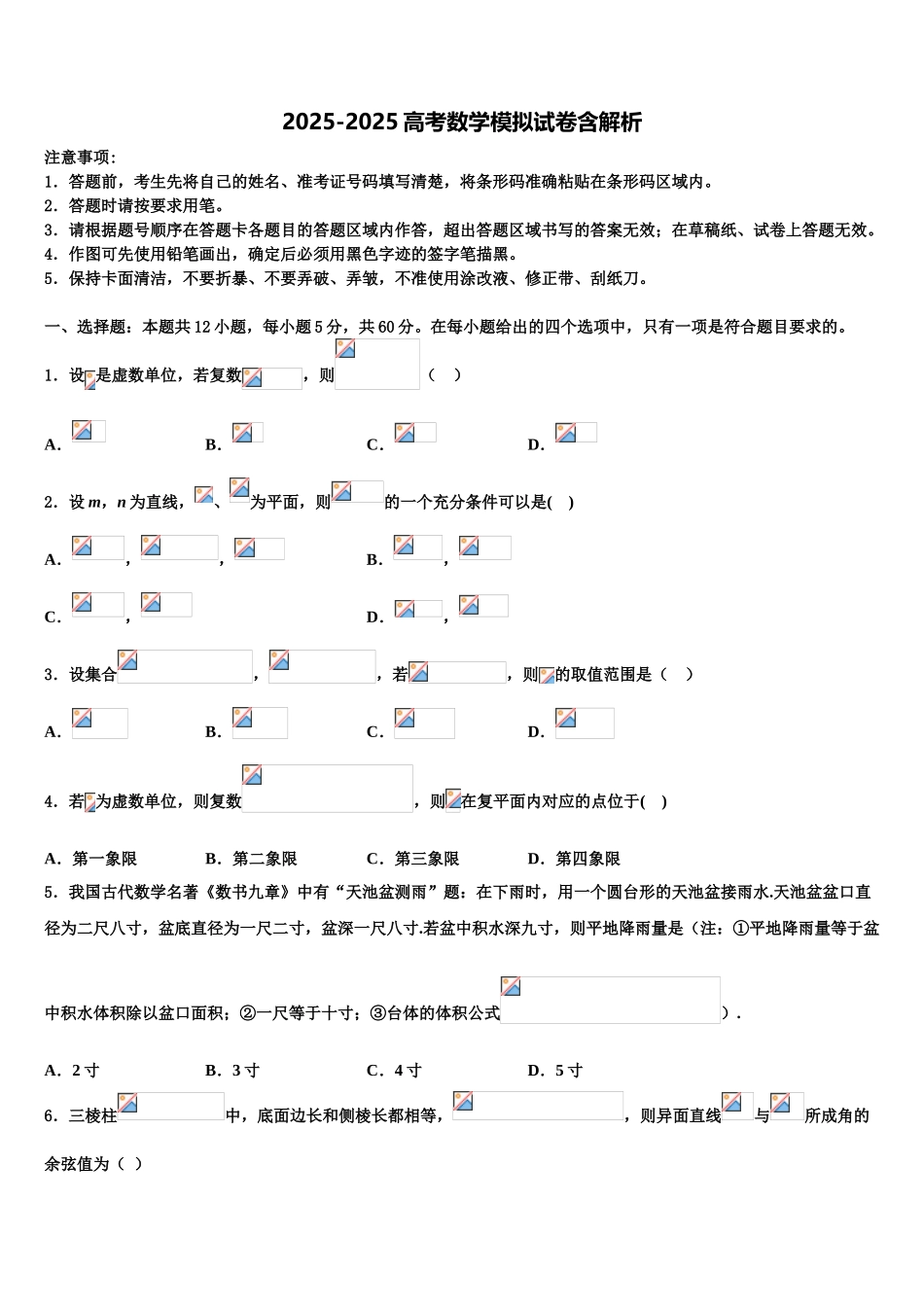 广东省增城市第一中学高考数学三模试卷含解析_第1页