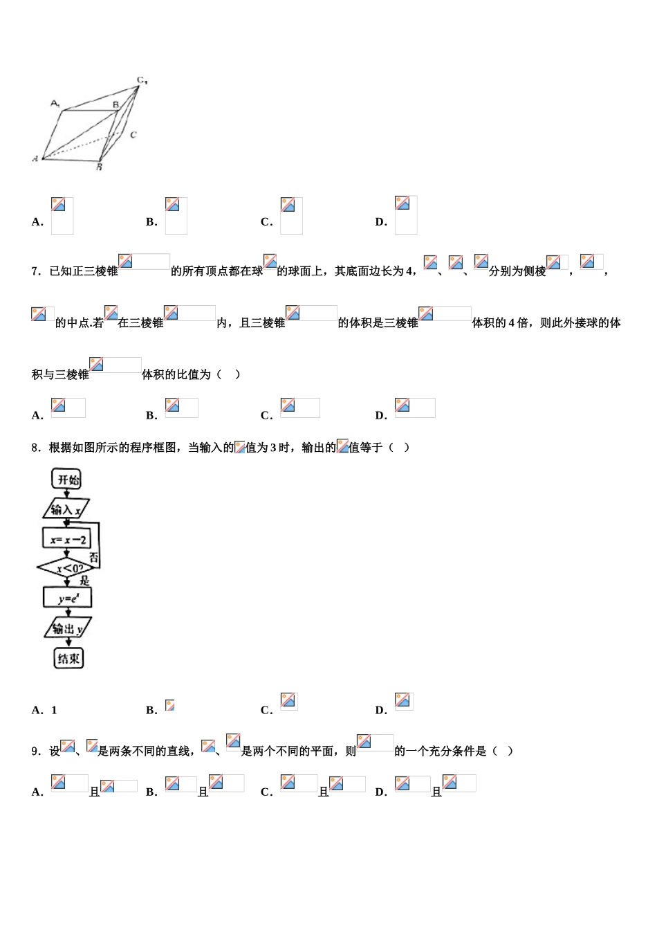 广东省增城市第一中学高考数学三模试卷含解析_第2页