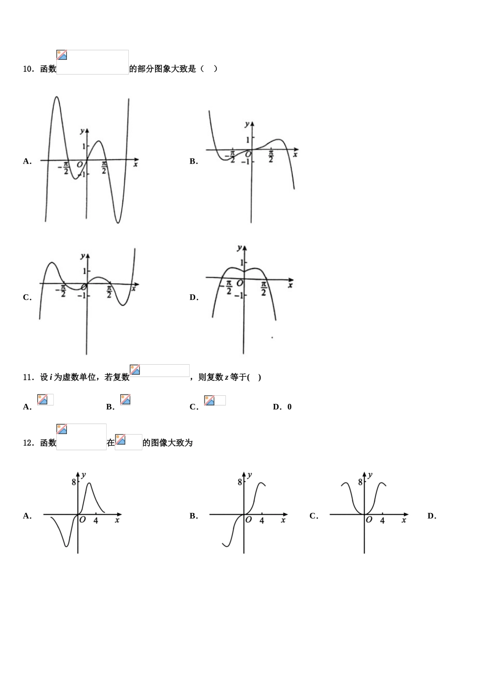广东省增城市第一中学高考数学三模试卷含解析_第3页