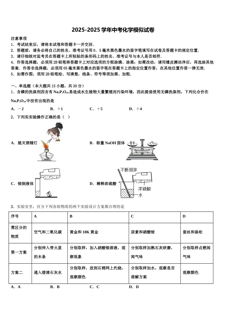广东省大埔县重点中学中考化学模试卷含解析_第1页