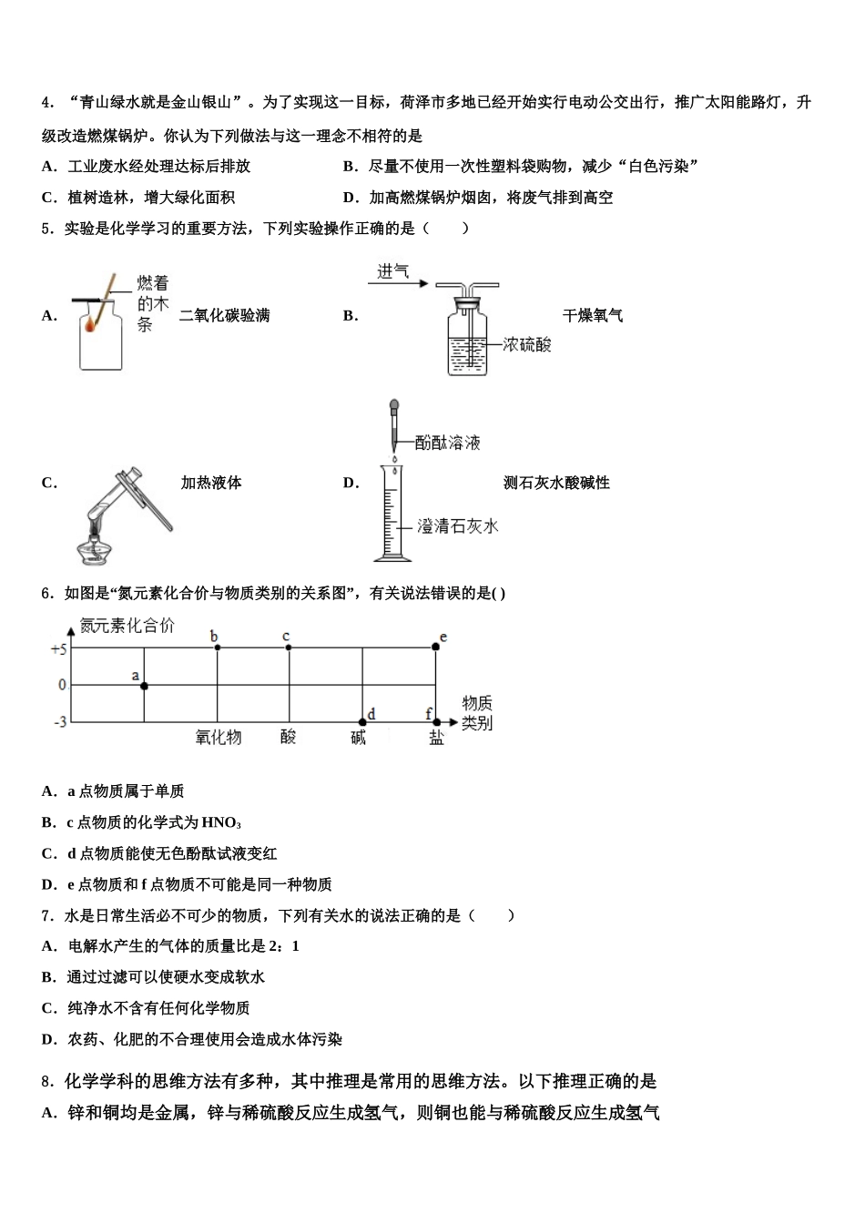 广东省大埔县重点中学中考化学模试卷含解析_第2页