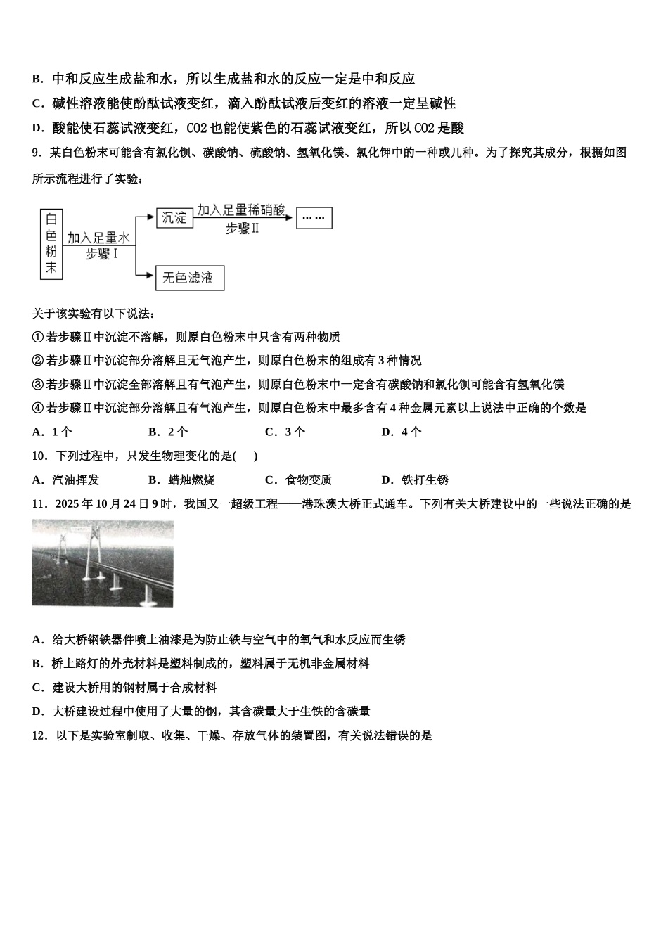 广东省大埔县重点中学中考化学模试卷含解析_第3页