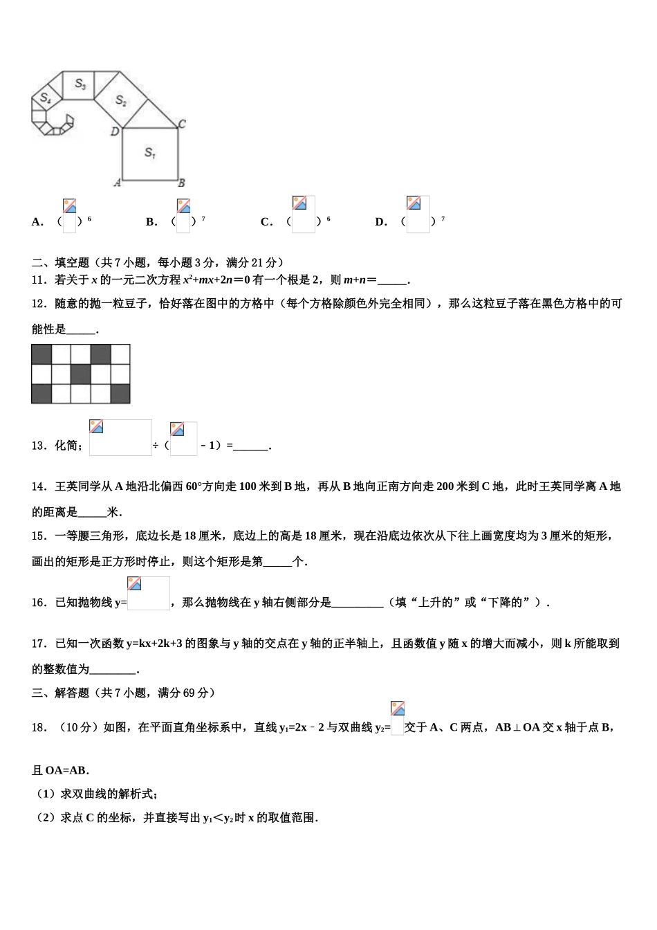 广东省大埔县重点中学中考数学考试模拟冲刺卷含解析_第3页
