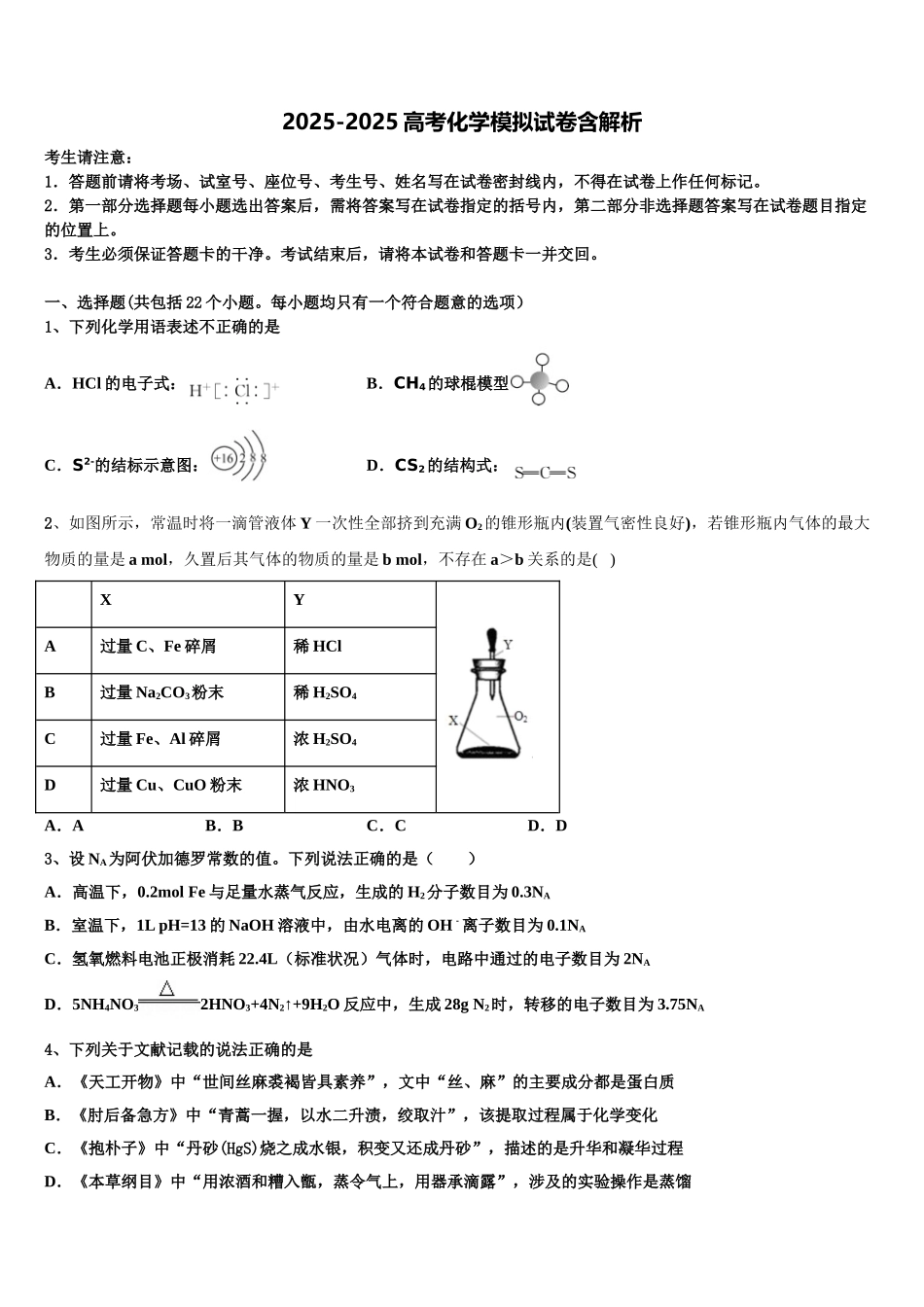 广东省宝安中学高考压轴卷化学试卷含解析_第1页