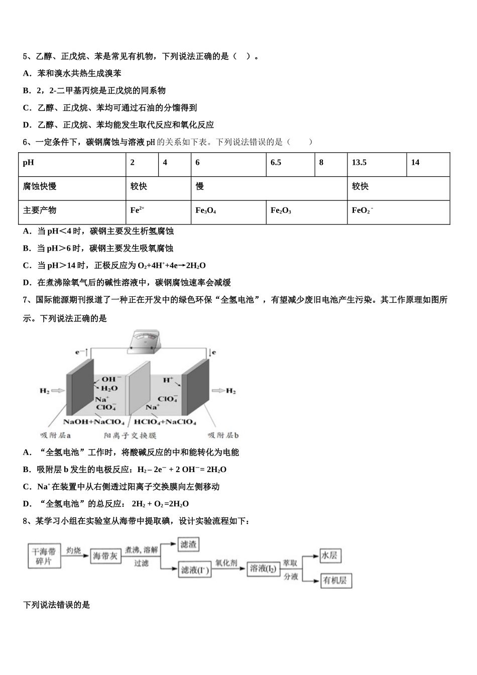 广东省宝安中学高考压轴卷化学试卷含解析_第2页