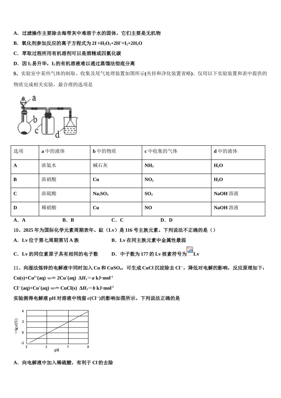 广东省宝安中学高考压轴卷化学试卷含解析_第3页