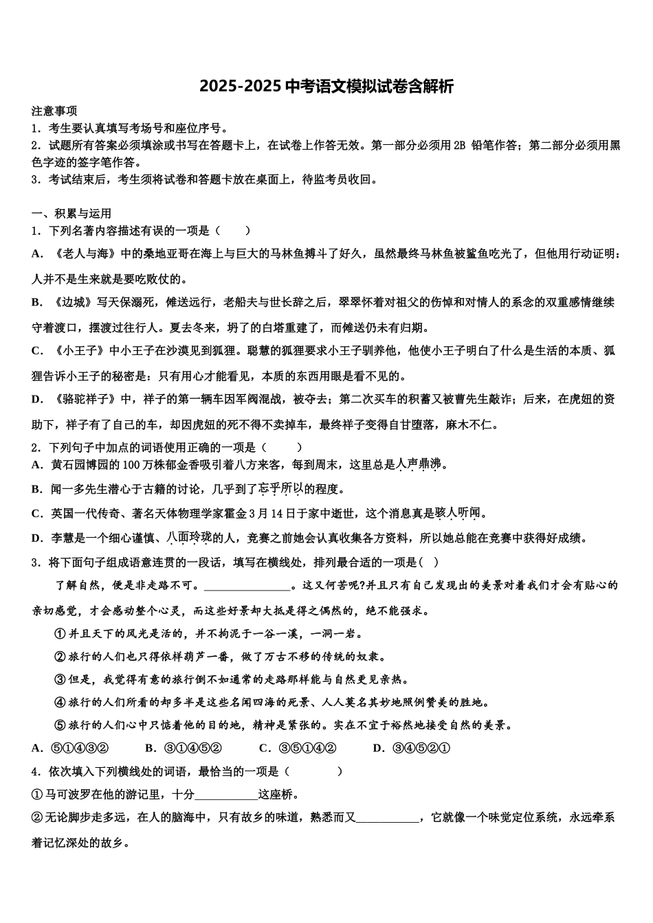 广东省宝塔实验重点达标名校中考语文猜题卷含解析_第1页