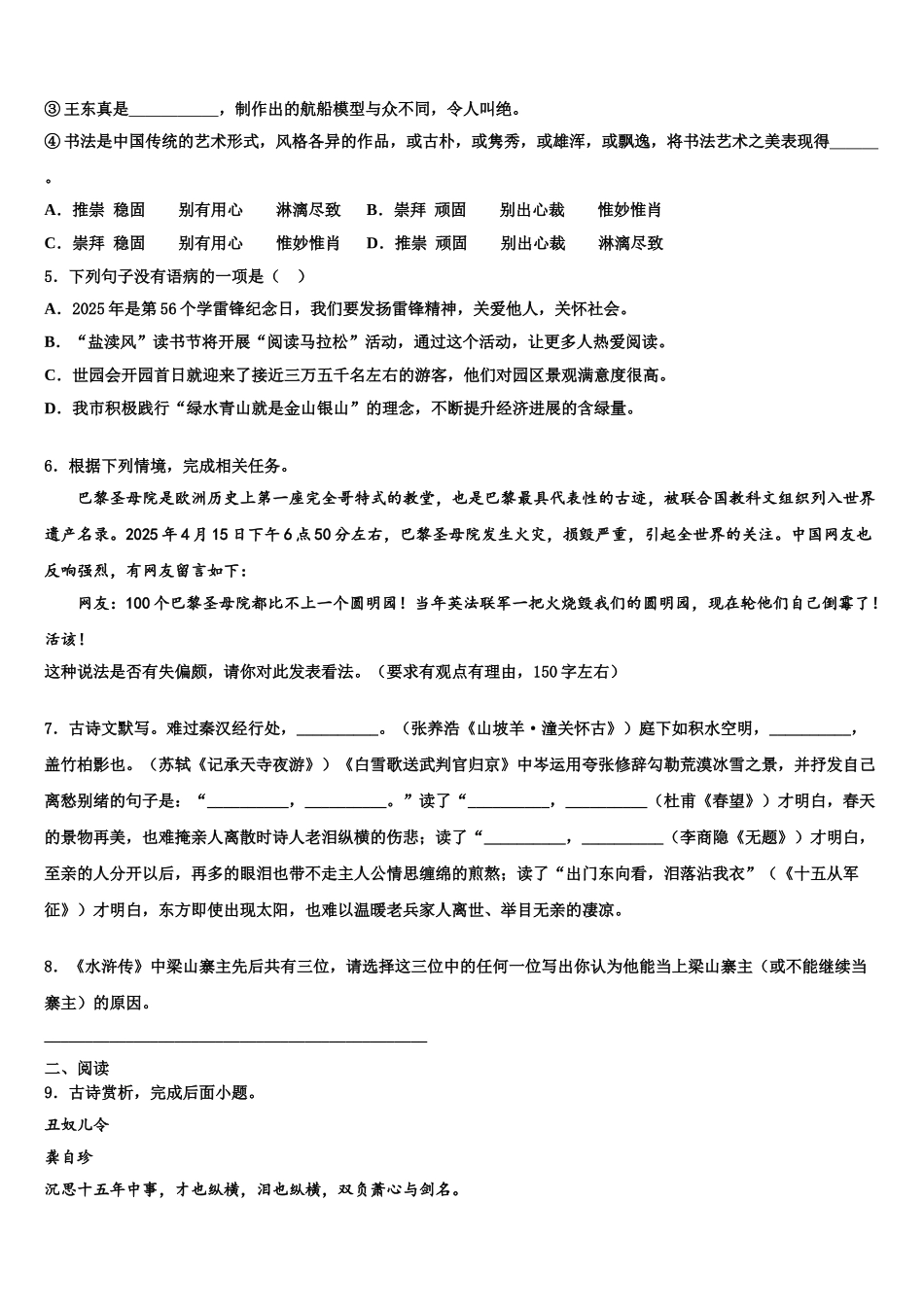广东省宝塔实验重点达标名校中考语文猜题卷含解析_第2页