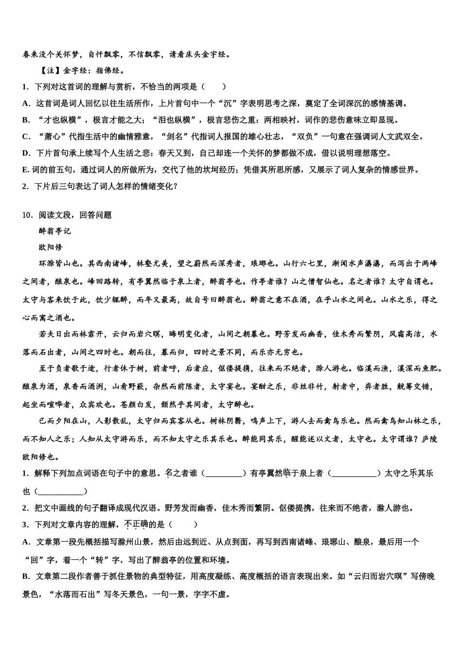 广东省宝塔实验重点达标名校中考语文猜题卷含解析_第3页