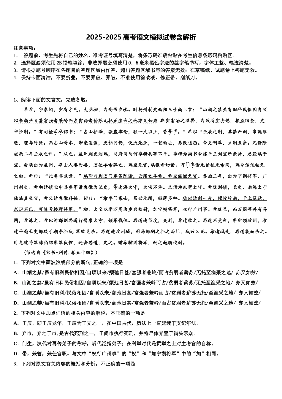 广东省实验中学高三压轴卷语文试卷含解析_第1页