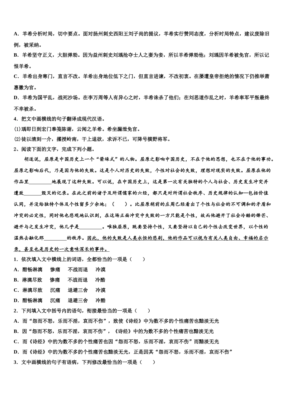 广东省实验中学高三压轴卷语文试卷含解析_第2页