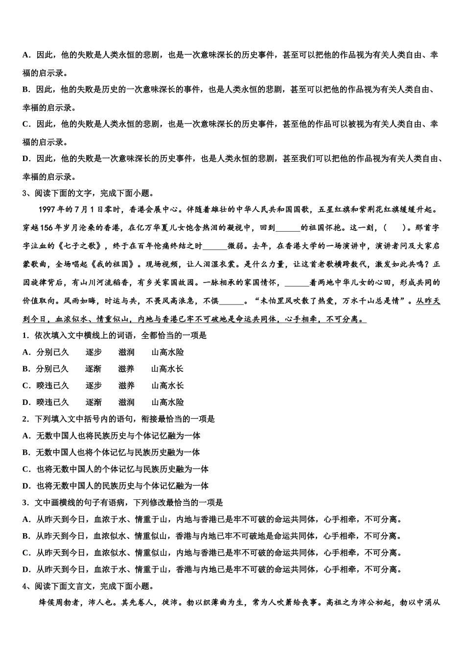 广东省实验中学高三压轴卷语文试卷含解析_第3页