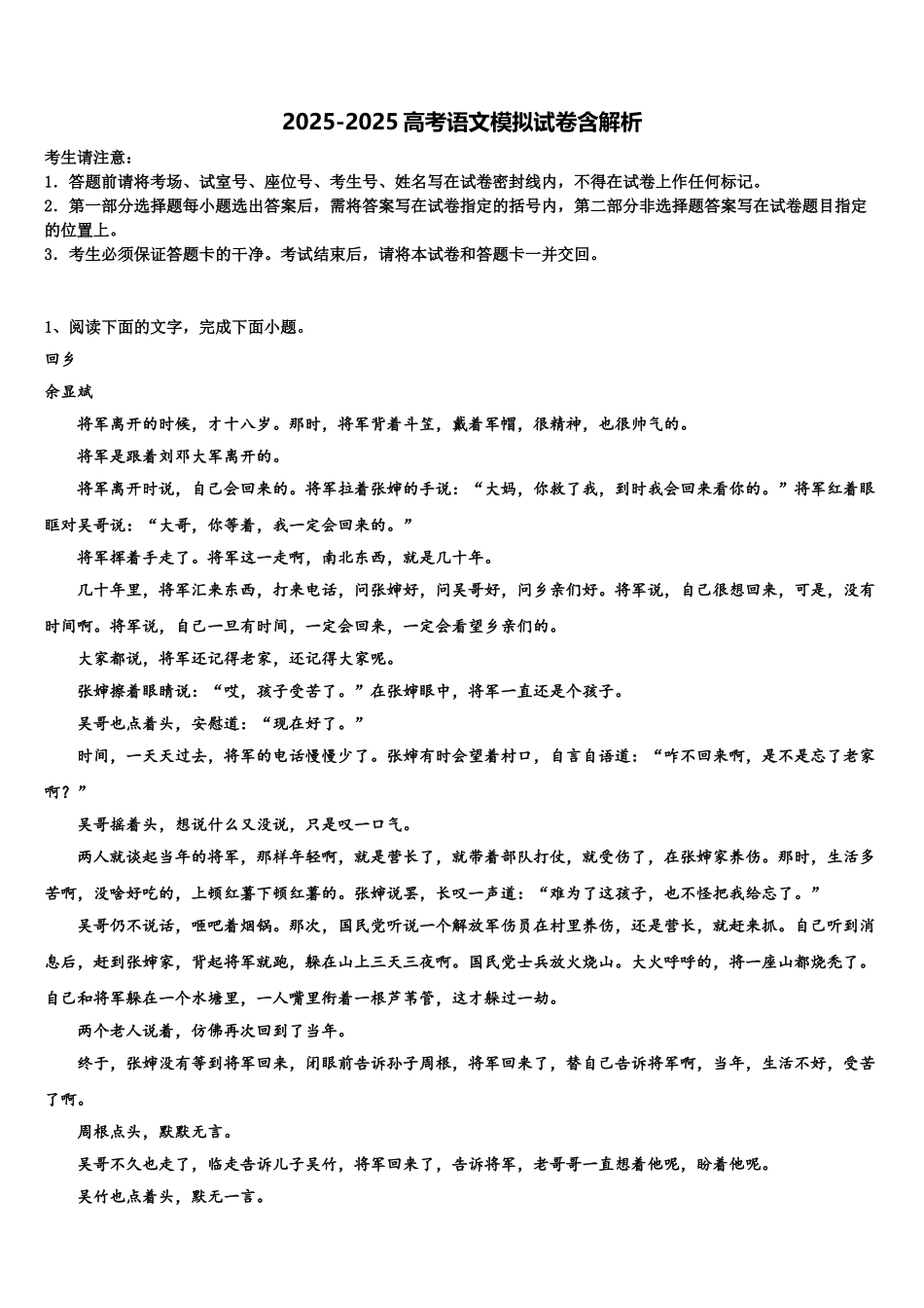 广东省宝安中学高考考前模拟语文试题含解析_第1页