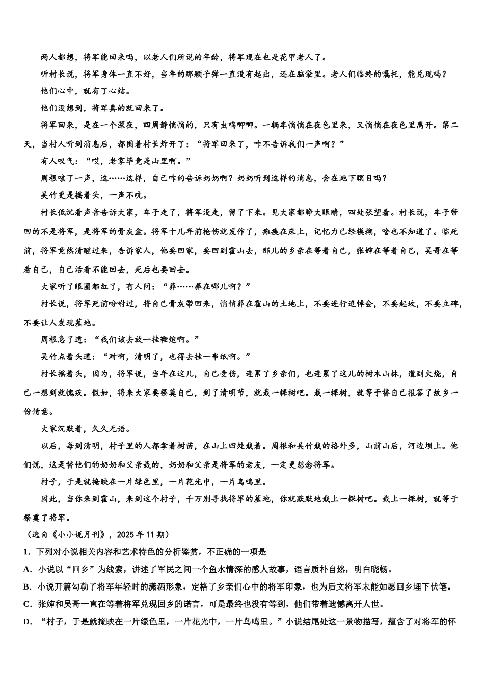 广东省宝安中学高考考前模拟语文试题含解析_第2页