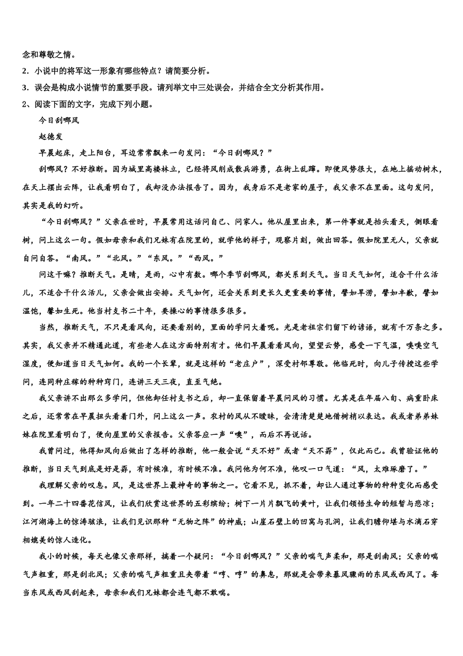 广东省宝安中学高考考前模拟语文试题含解析_第3页