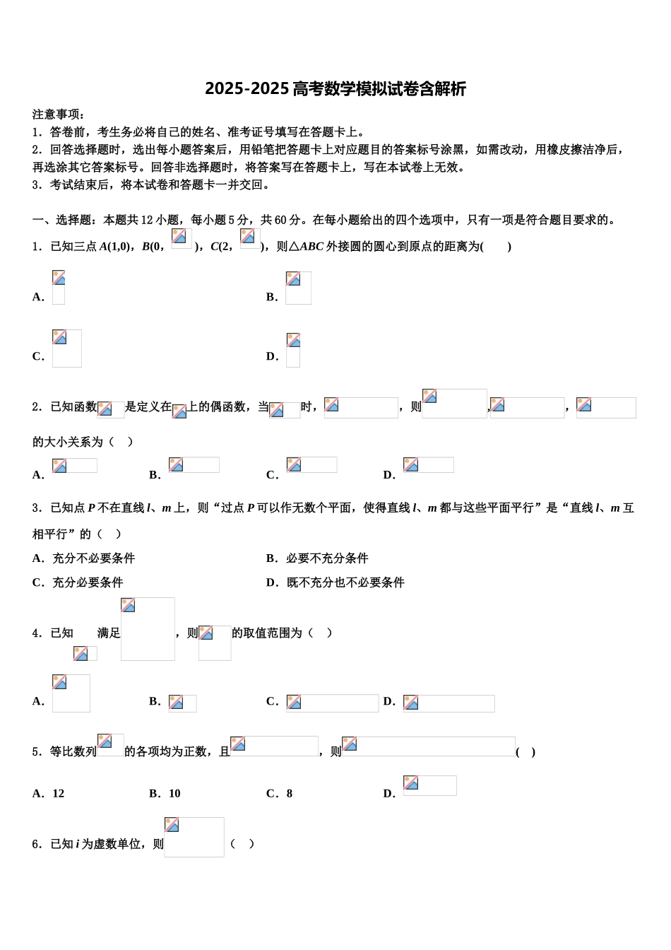 广东省实验中学高三第三次测评数学试卷含解析_第1页