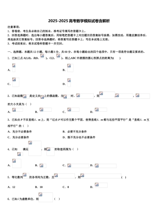 广东省实验中学高三第三次测评数学试卷含解析