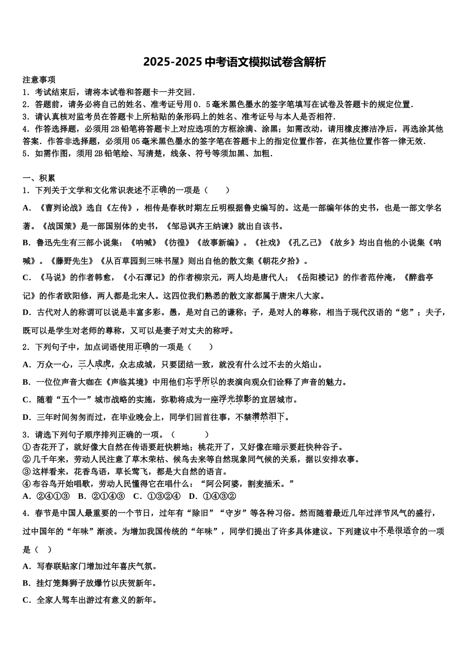 广东省封开县市级名校中考冲刺卷语文试题含解析_第1页
