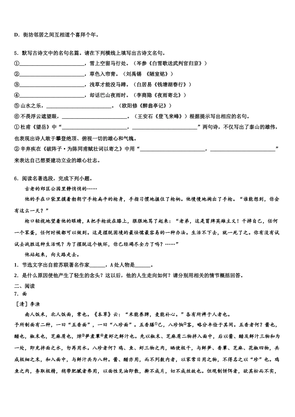 广东省封开县市级名校中考冲刺卷语文试题含解析_第2页