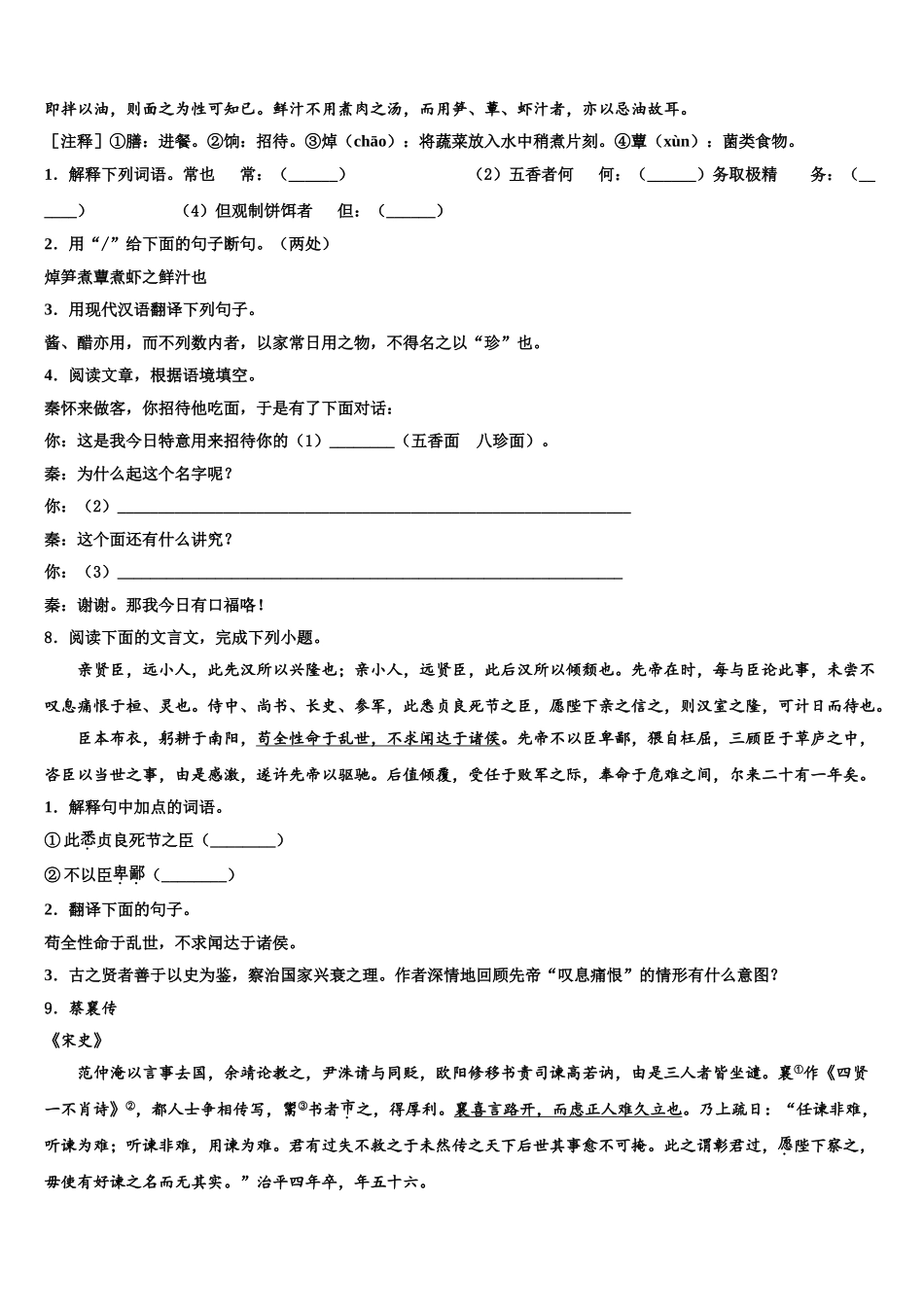 广东省封开县市级名校中考冲刺卷语文试题含解析_第3页