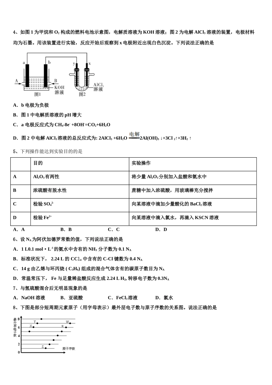 广东省实验中学高考考前模拟化学试题含解析_第2页
