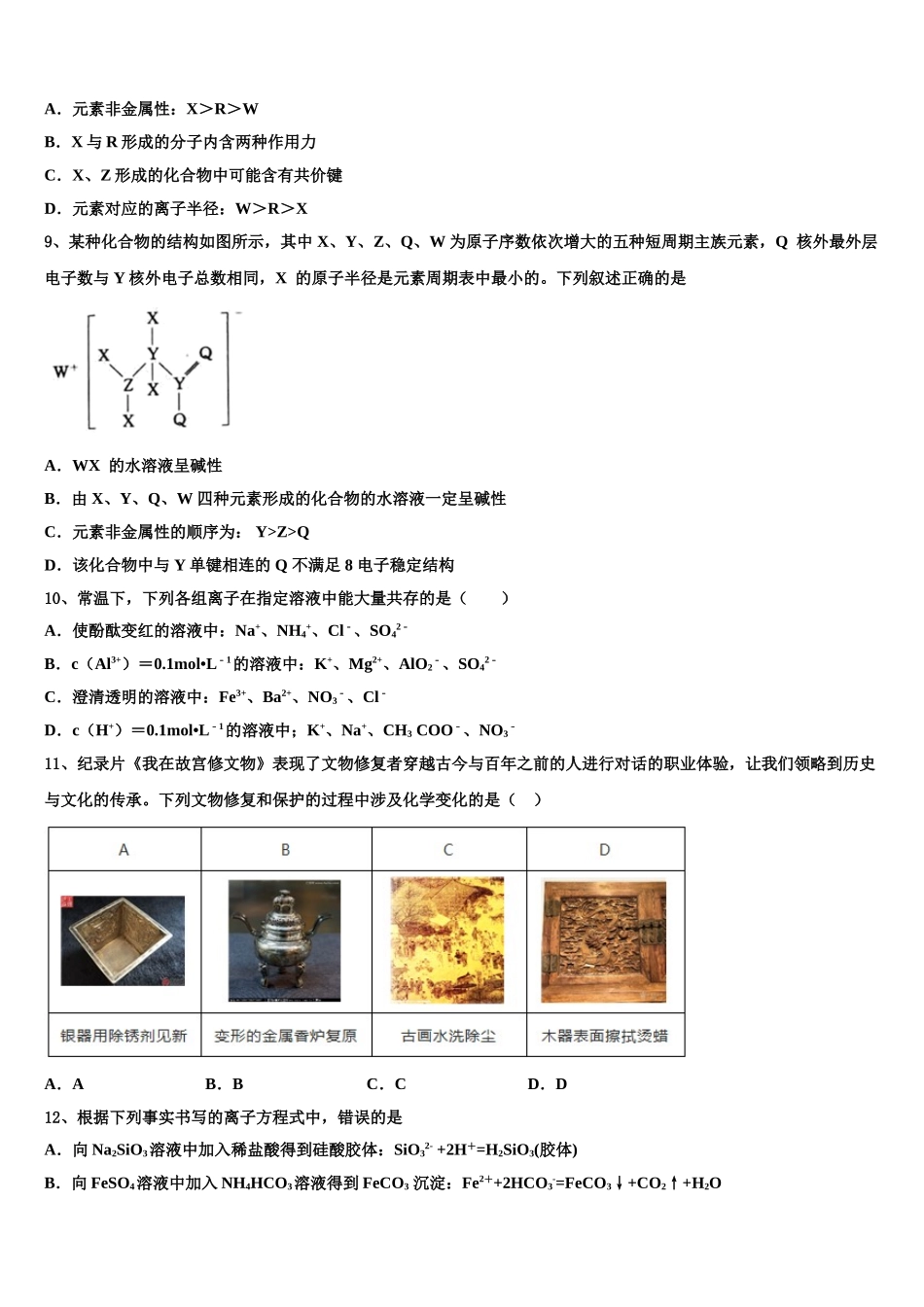 广东省实验中学高考考前模拟化学试题含解析_第3页