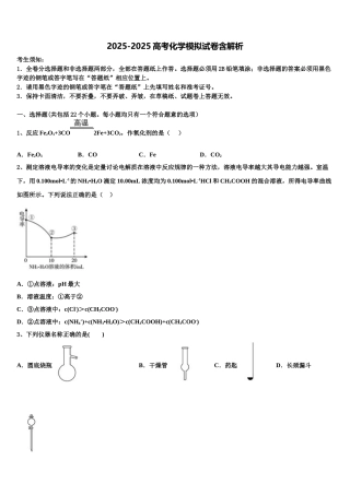 广东省实验中学高考考前模拟化学试题含解析