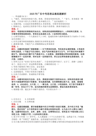 广东省年中考思想品德真题试卷及答案解析版