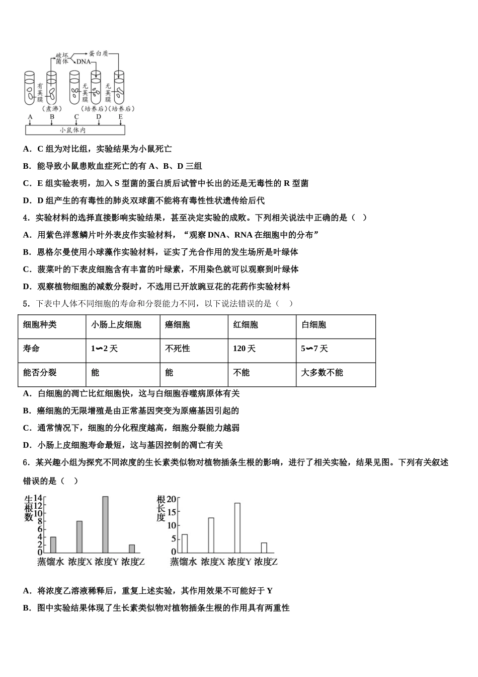 广东省岭南师院附中高考生物三模试卷含解析_第2页