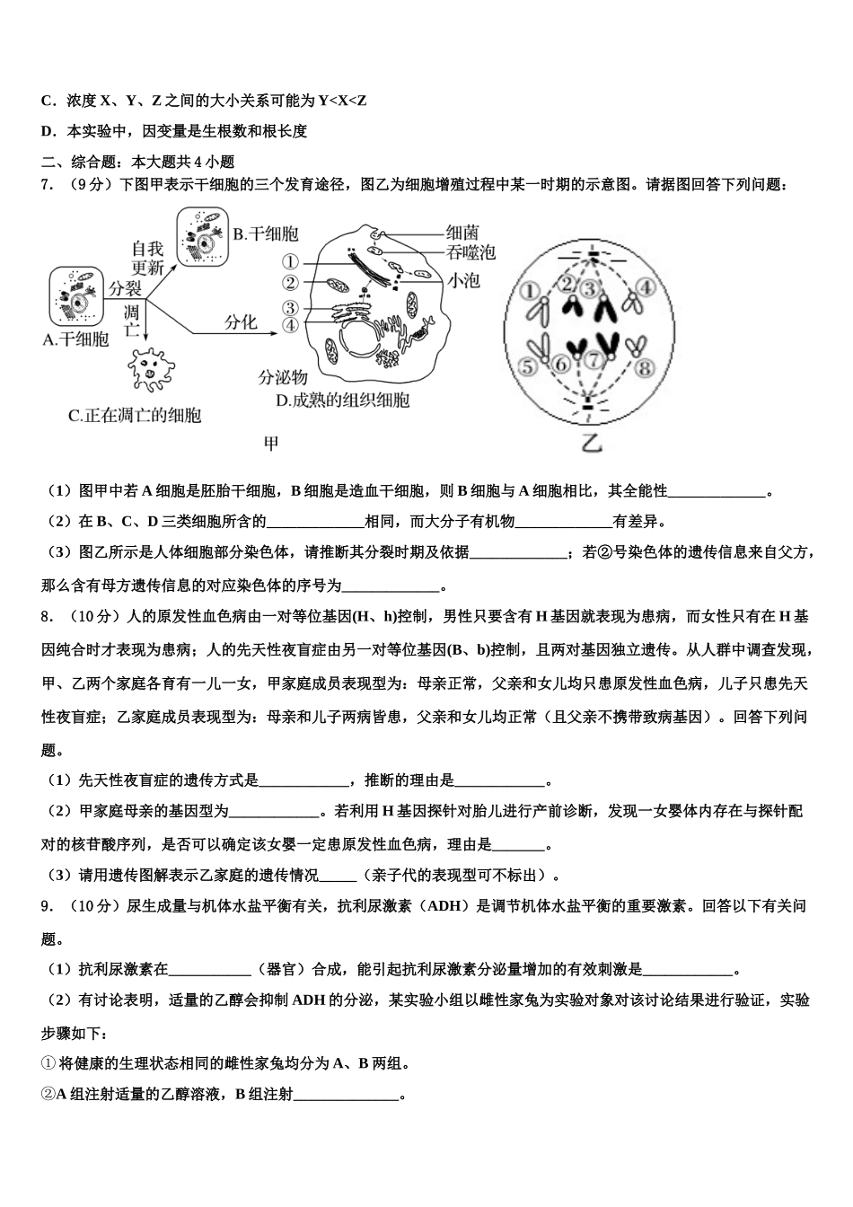 广东省岭南师院附中高考生物三模试卷含解析_第3页