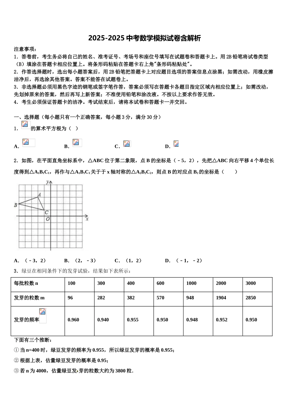 广东省市2025年深圳市龙岗区南湾校中考三模数学试题含解析_第1页