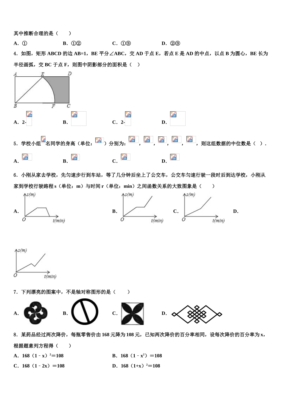 广东省市2025年深圳市龙岗区南湾校中考三模数学试题含解析_第2页