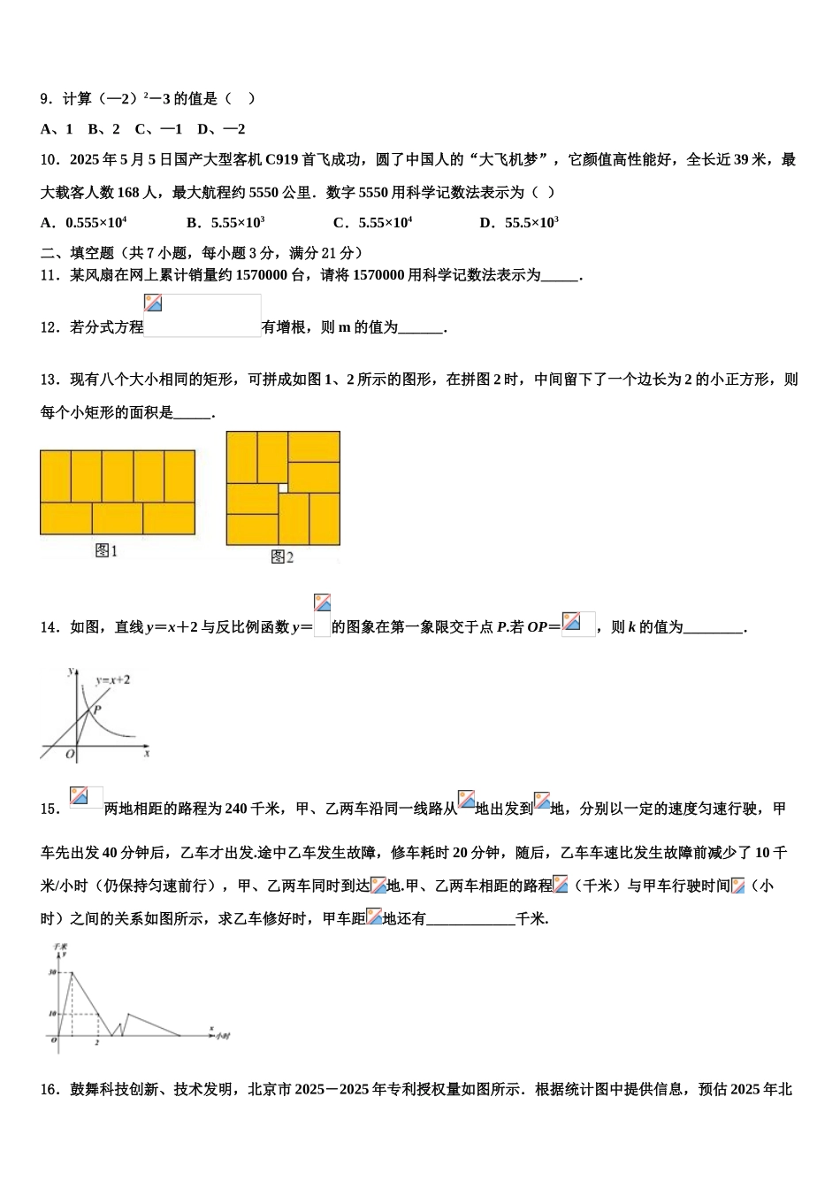 广东省市2025年深圳市龙岗区南湾校中考三模数学试题含解析_第3页