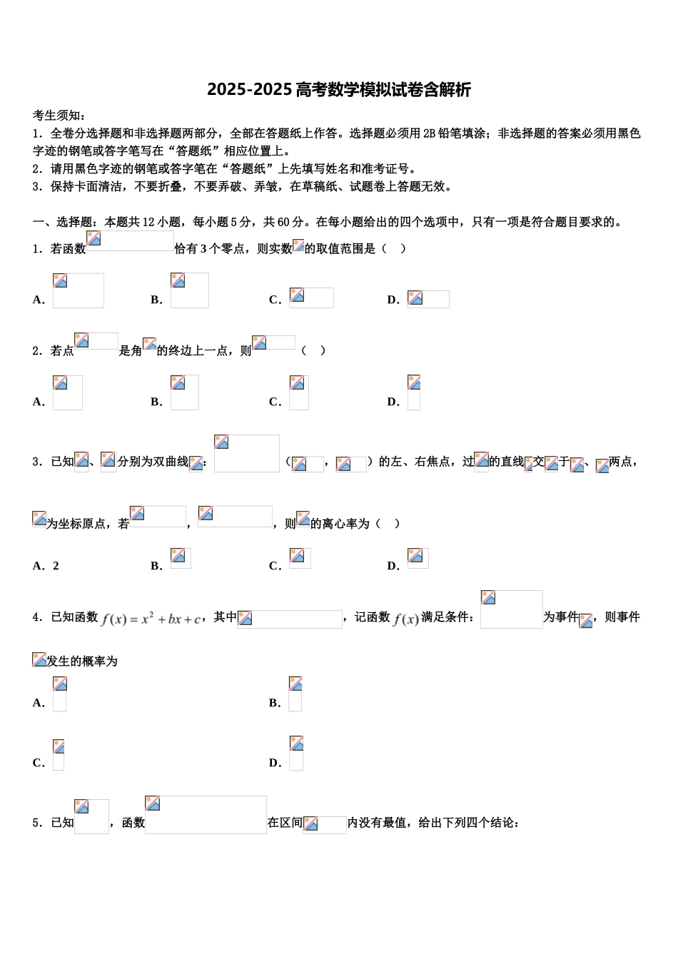 广东省师大附中高三适应性调研考试数学试题含解析_第1页