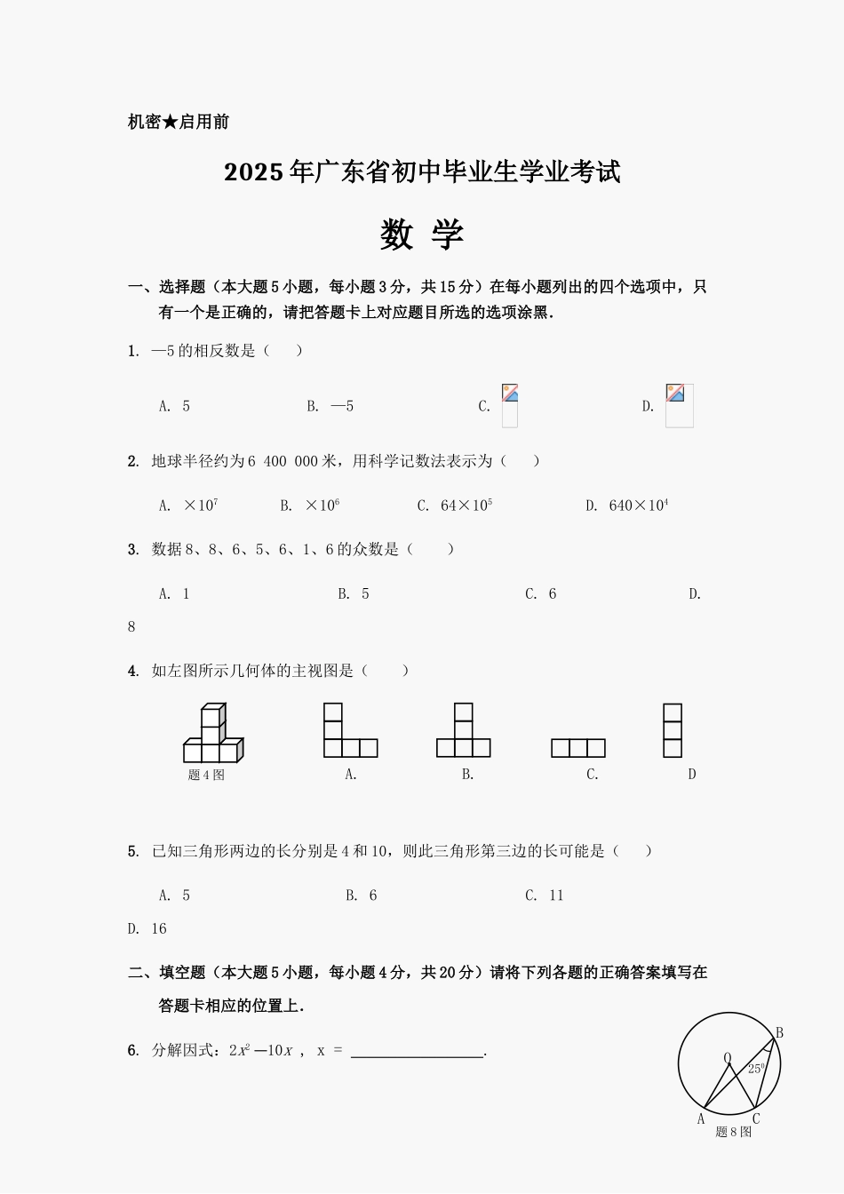 广东省年中考数学试题及答案_第1页