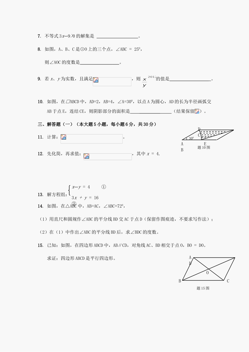 广东省年中考数学试题及答案_第2页