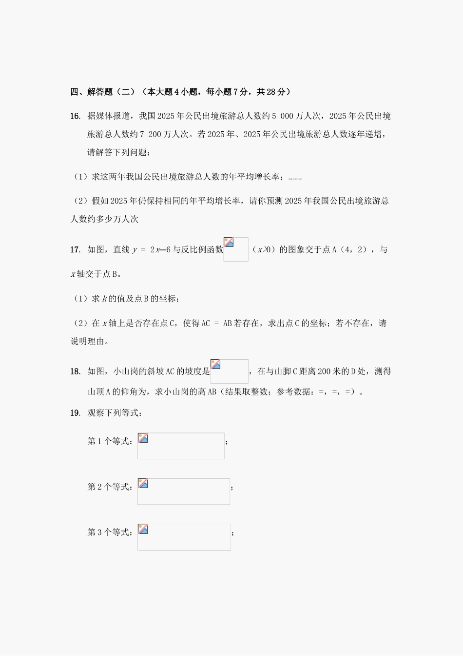 广东省年中考数学试题及答案_第3页