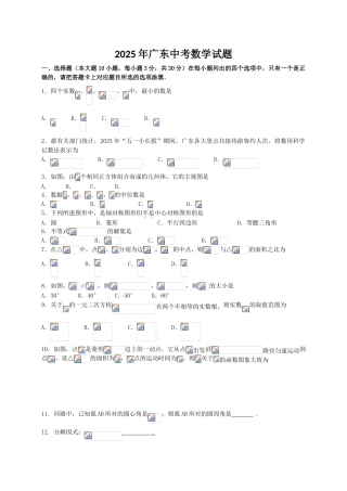 广东省年中考数学试题版