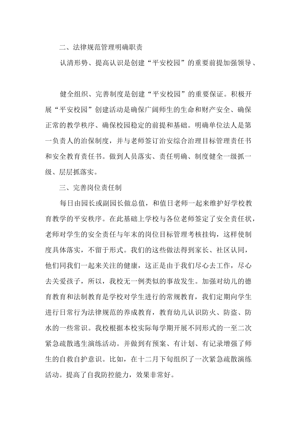 广东省幼儿园教育指南活动心得_第2页