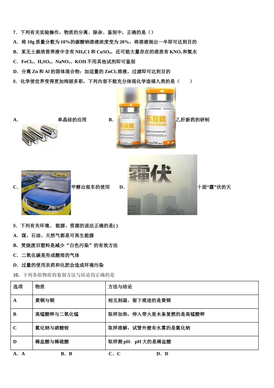 广东省广州三中学中考适应性考试化学试题含解析_第3页
