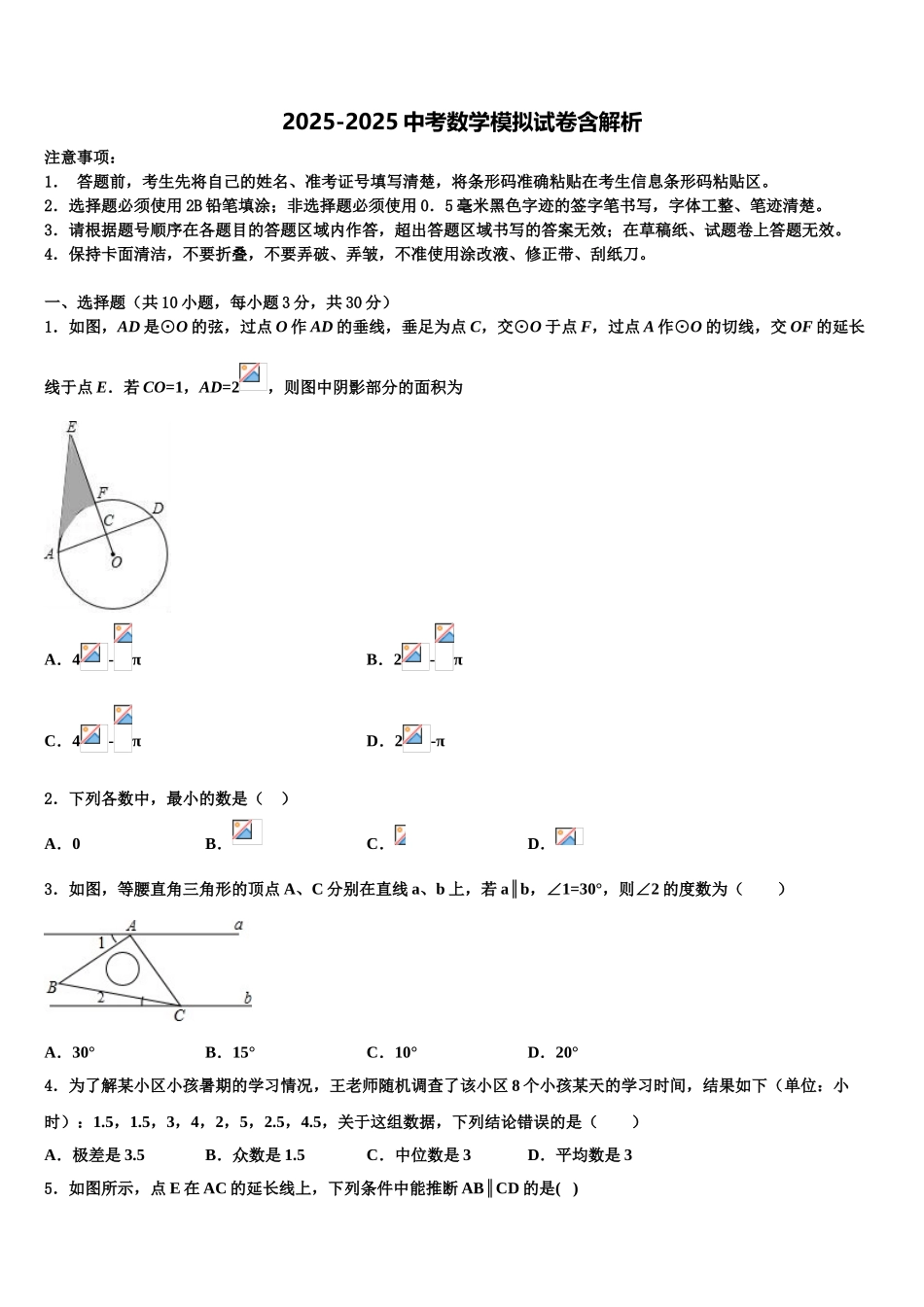 广东省广东实验中学重点名校初中数学毕业考试模拟冲刺卷含解析_第1页