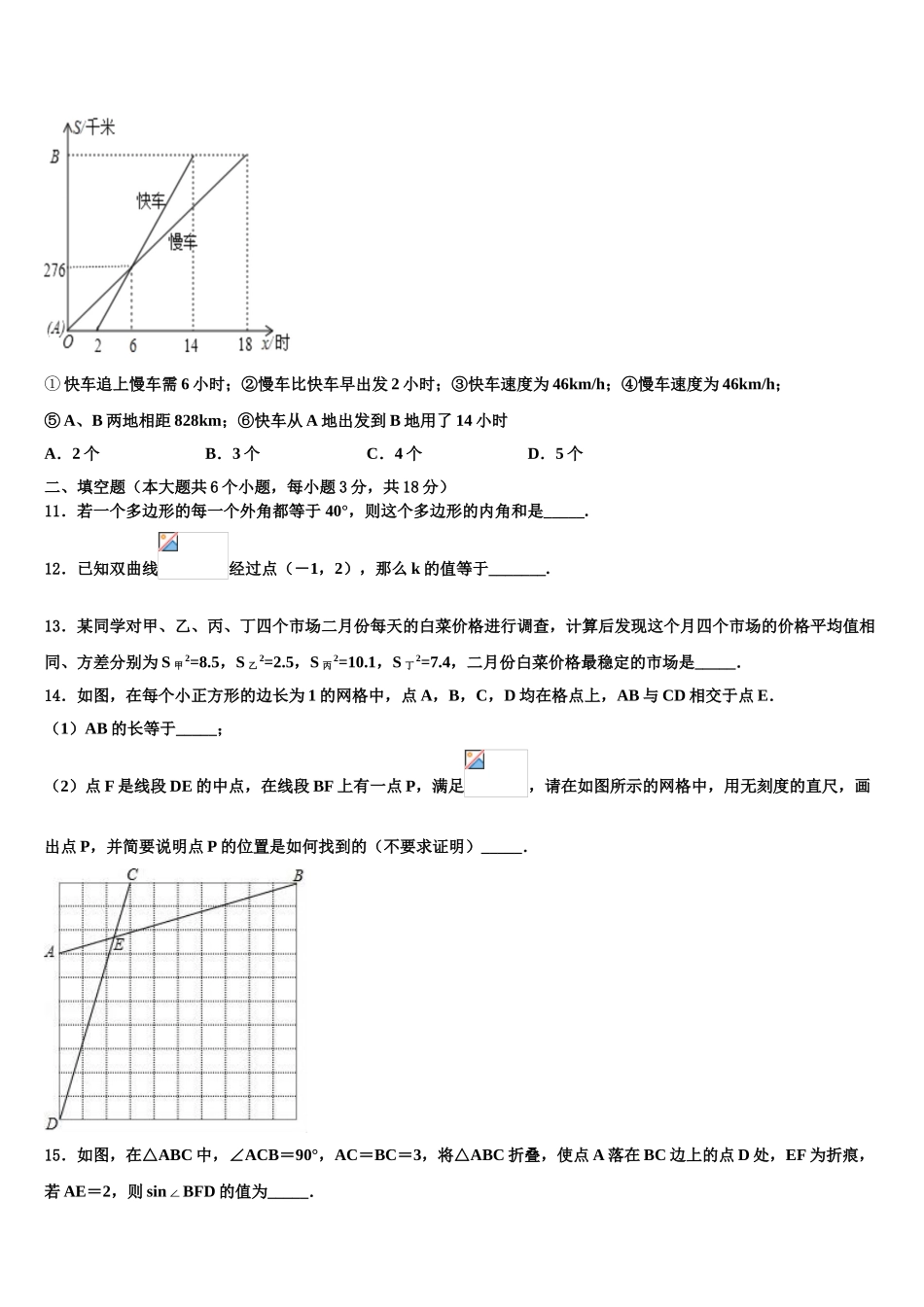 广东省广东实验中学重点名校初中数学毕业考试模拟冲刺卷含解析_第3页