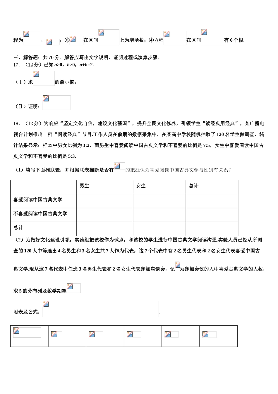 广东省广州三中高考数学倒计时模拟卷含解析_第3页